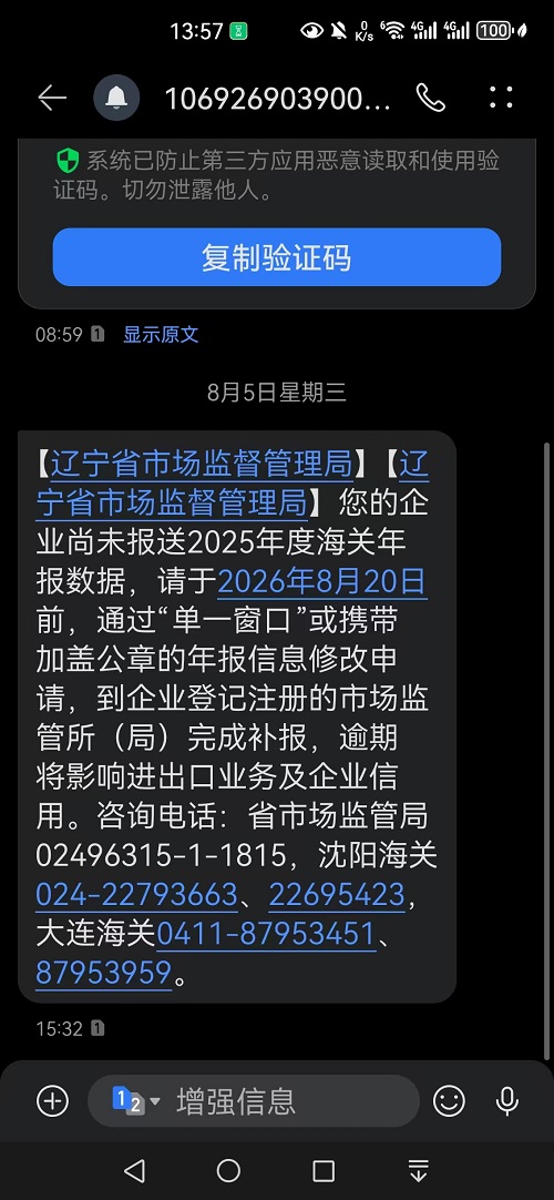您的企 业尚未报送2025年度海关数据申报截止到8月20日（都是没有电子口岸进出口权导致的）