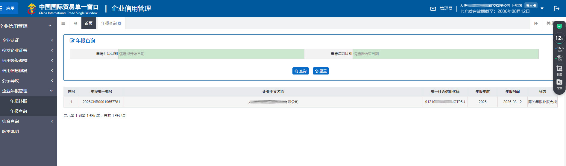 您的企 业尚未报送2025年度海关数据申报截止到8月20日（都是没有电子口岸进出口权导致的）